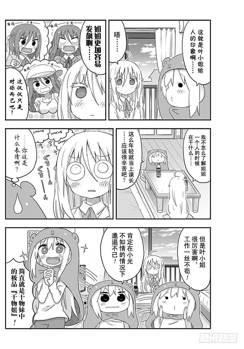幹物妹！小埋 - G6話 - 2