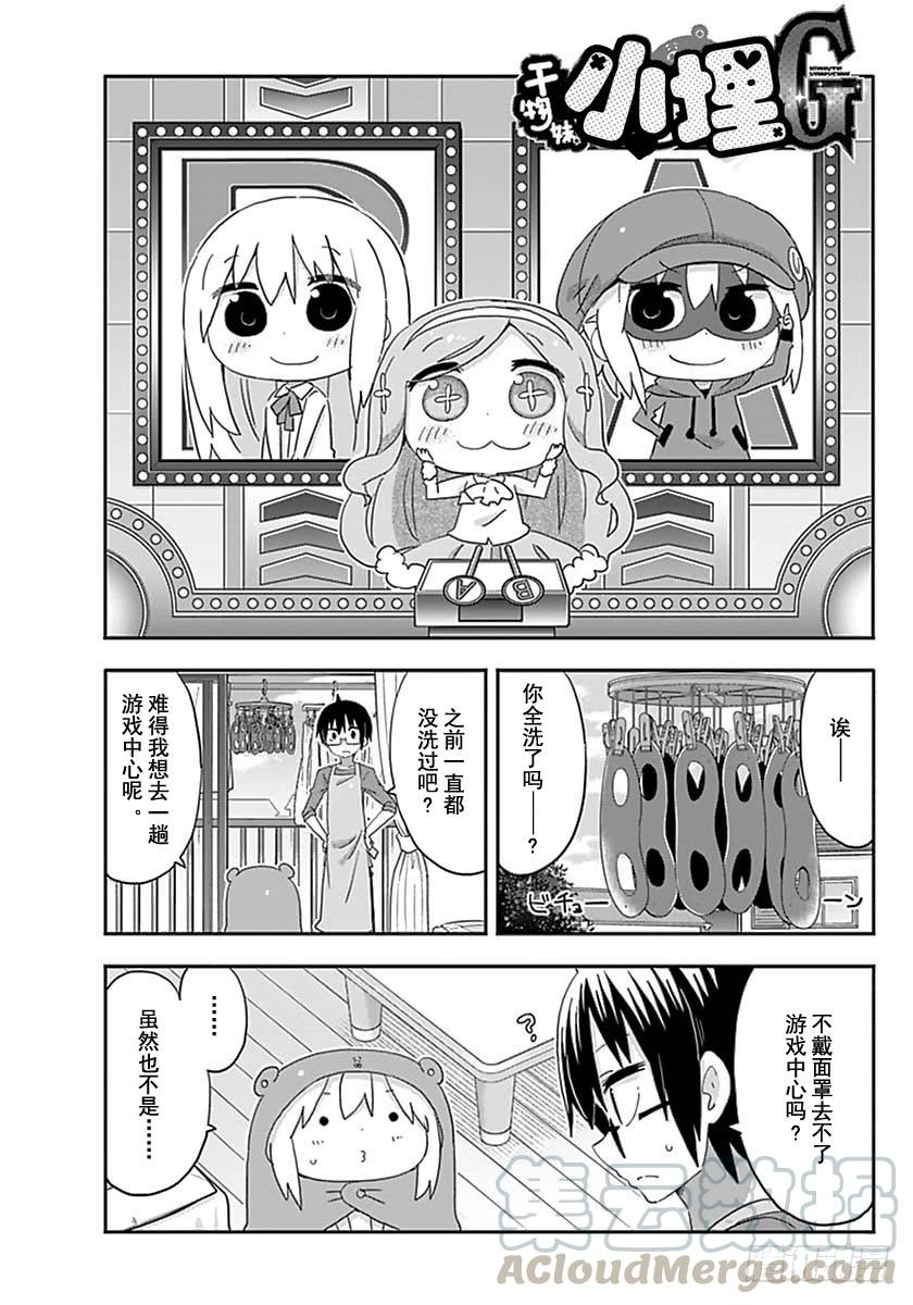 幹物妹！小埋 - G10話 - 1