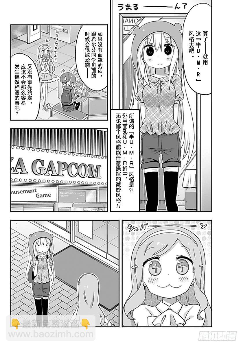 幹物妹！小埋 - G10話 - 2