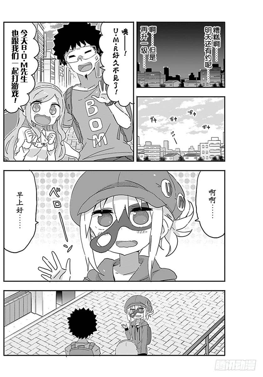 幹物妹！小埋 - G14話 - 2