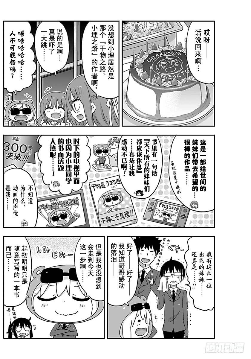 幹物妹！小埋 - G16話 - 2