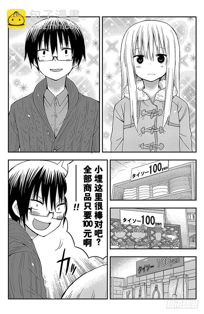 幹物妹！小埋 - 第40話 小埋和百元店 - 2