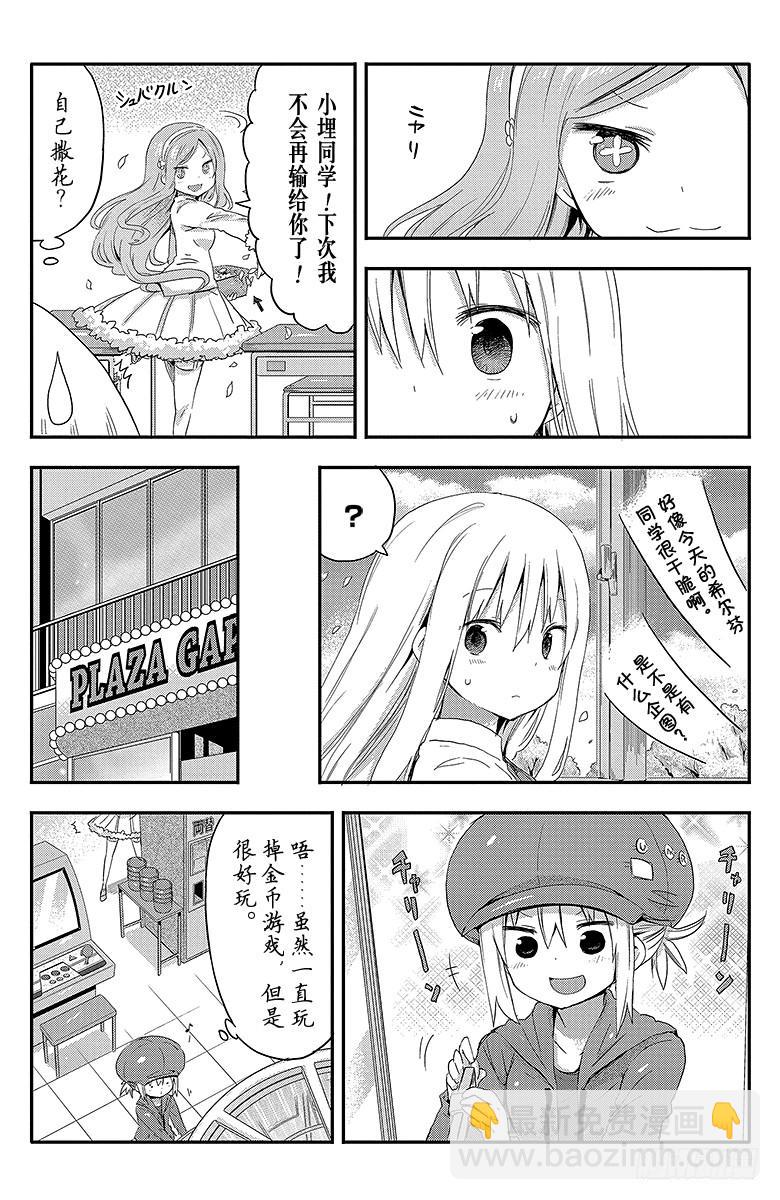 幹物妹！小埋 - 第56話 小埋和希爾芬福特 - 2