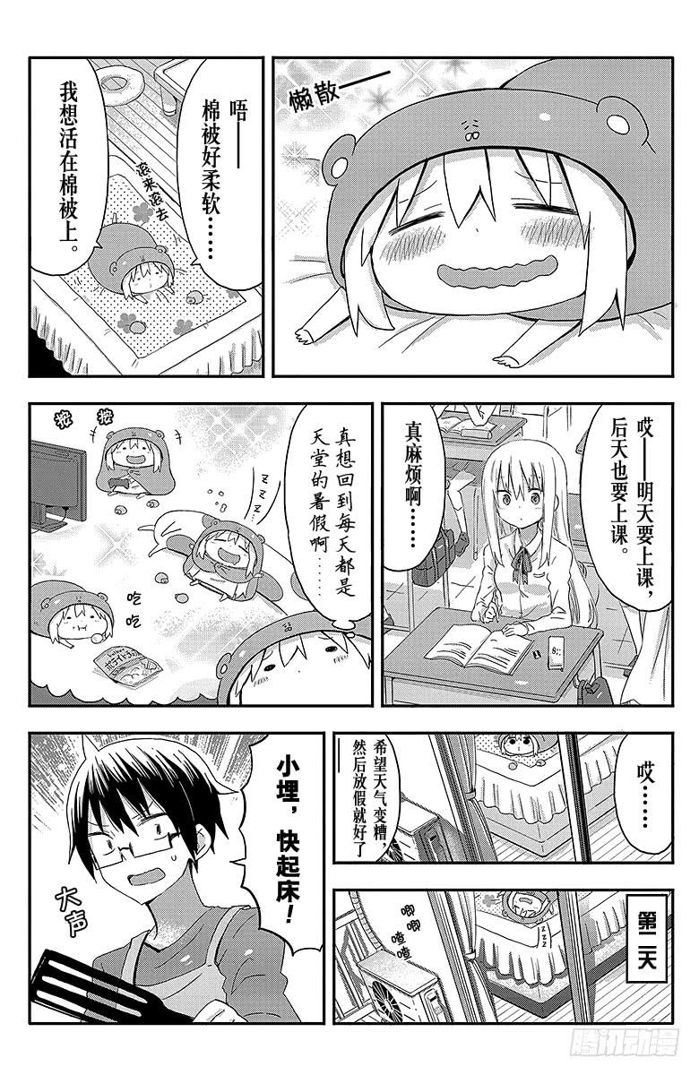 幹物妹！小埋 - 第76話 小埋裝病請假 - 2