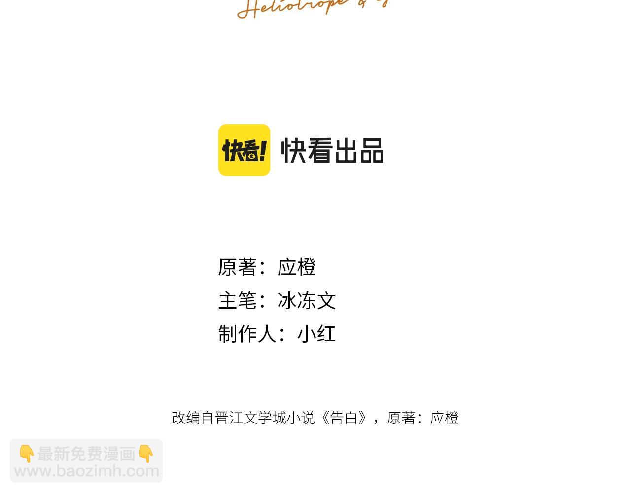 告白 - 第十二話 喜歡玩遊戲？(1/2) - 3