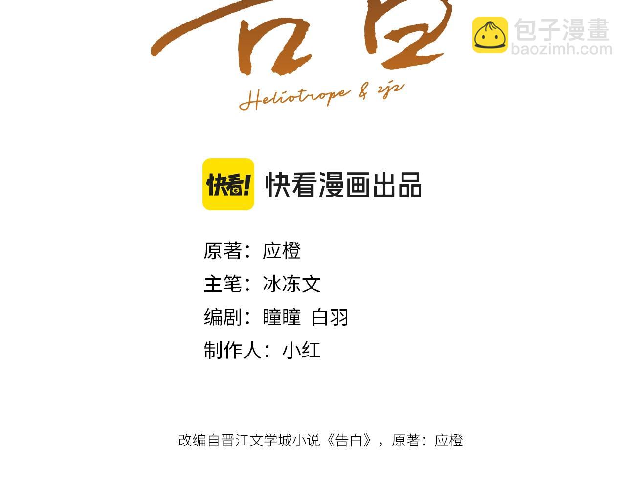 告白 - 第三十一話(1/2) - 3
