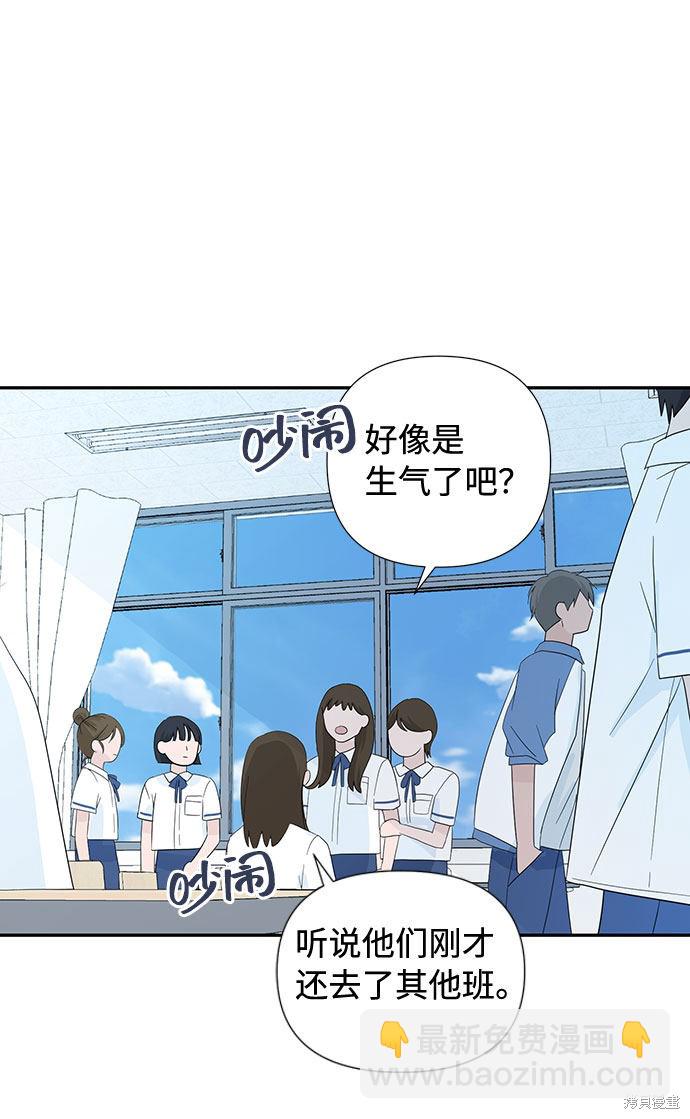 告白還能撤回嗎？ - 第2話(2/2) - 1