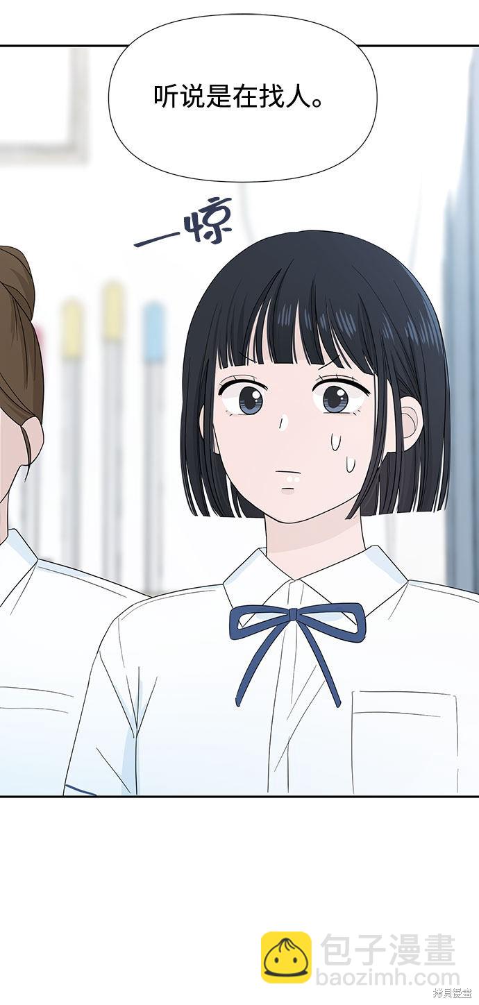 告白還能撤回嗎？ - 第2話(2/2) - 2