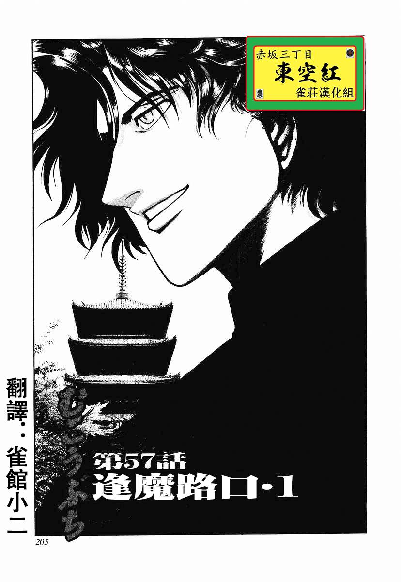 高倍率暗黑麻將列傳 - 57話 - 1