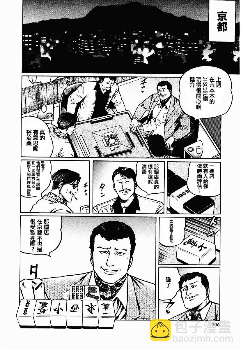 高倍率暗黑麻將列傳 - 57話 - 2