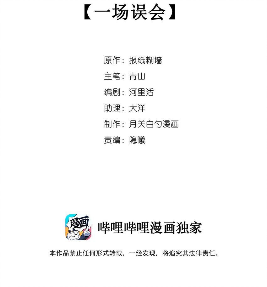 高長與大黃 - 030 一場誤會 - 2