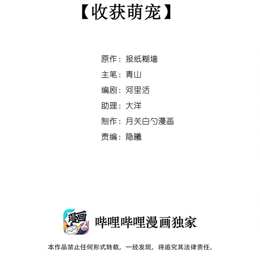 高長與大黃 - 009 收穫萌寵 - 2