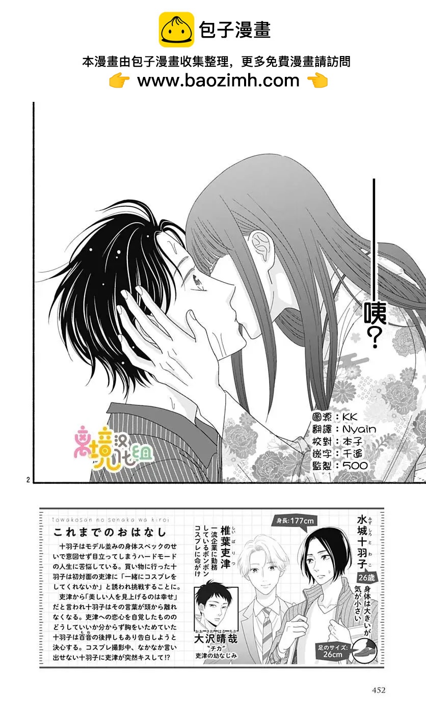 高大魁梧的十羽子小姐 - 第10話 - 2