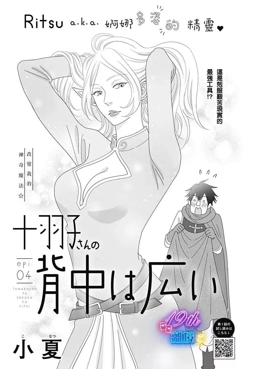 高大魁梧的十羽子小姐 - 第04話 - 1