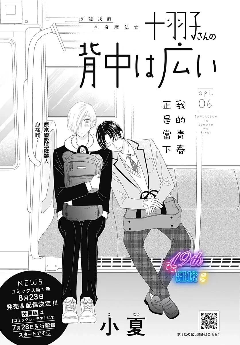 高大魁梧的十羽子小姐 - 第06話 - 1