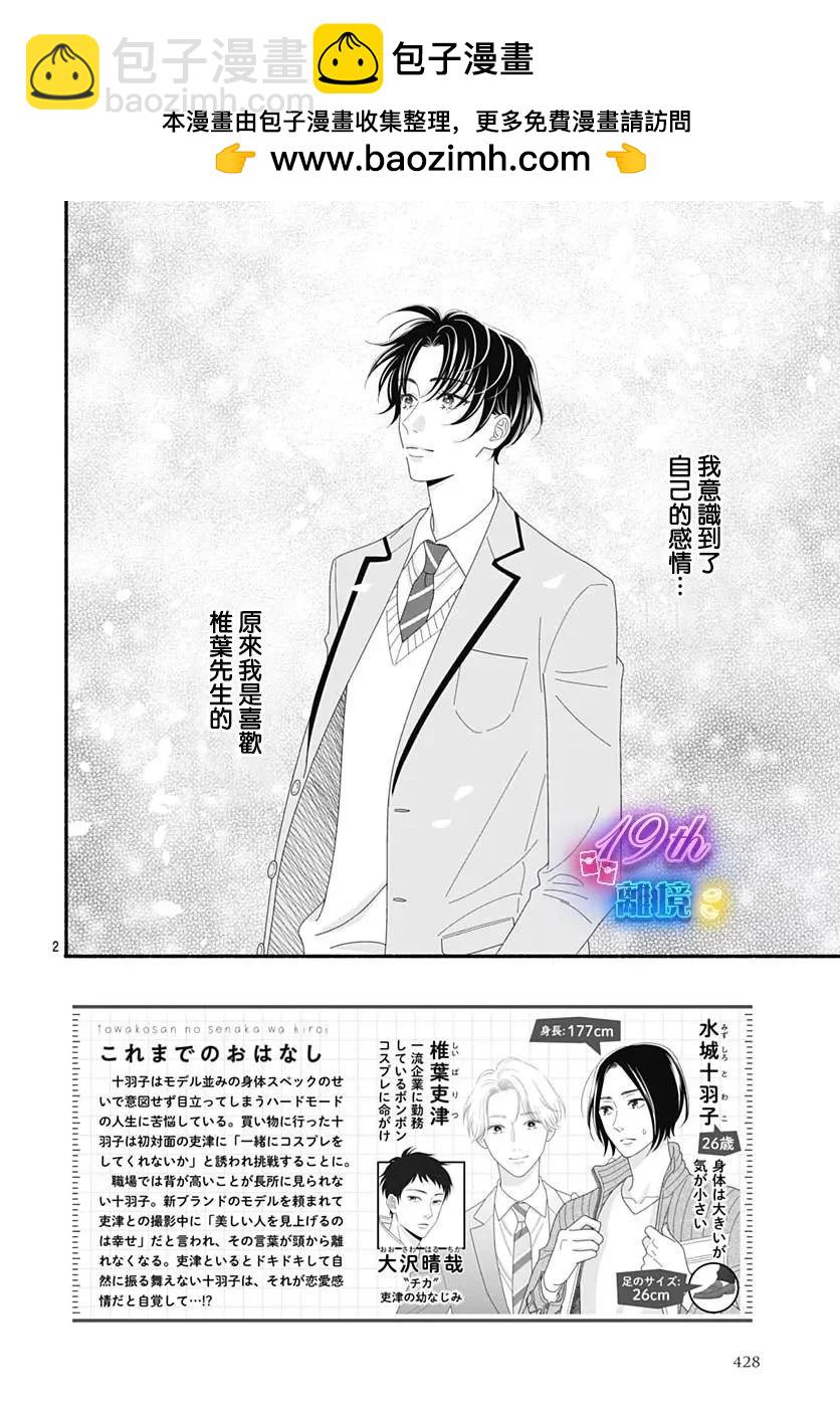 高大魁梧的十羽子小姐 - 第06話 - 2