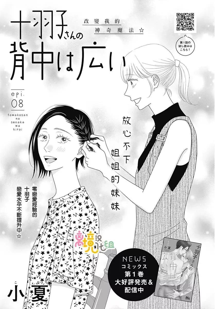 高大魁梧的十羽子小姐 - 第08話 - 1
