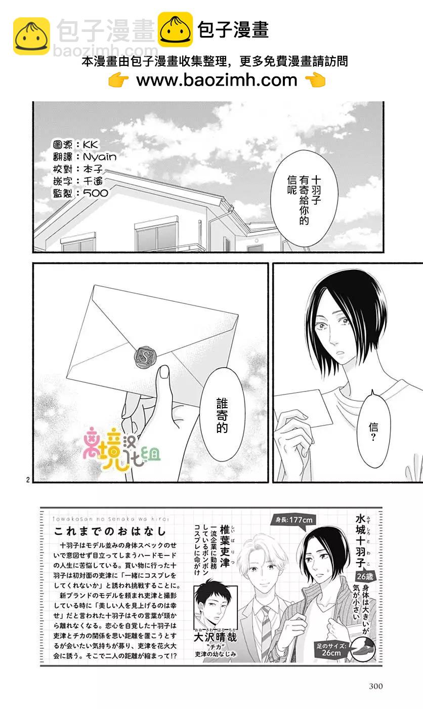 高大魁梧的十羽子小姐 - 第08話 - 2