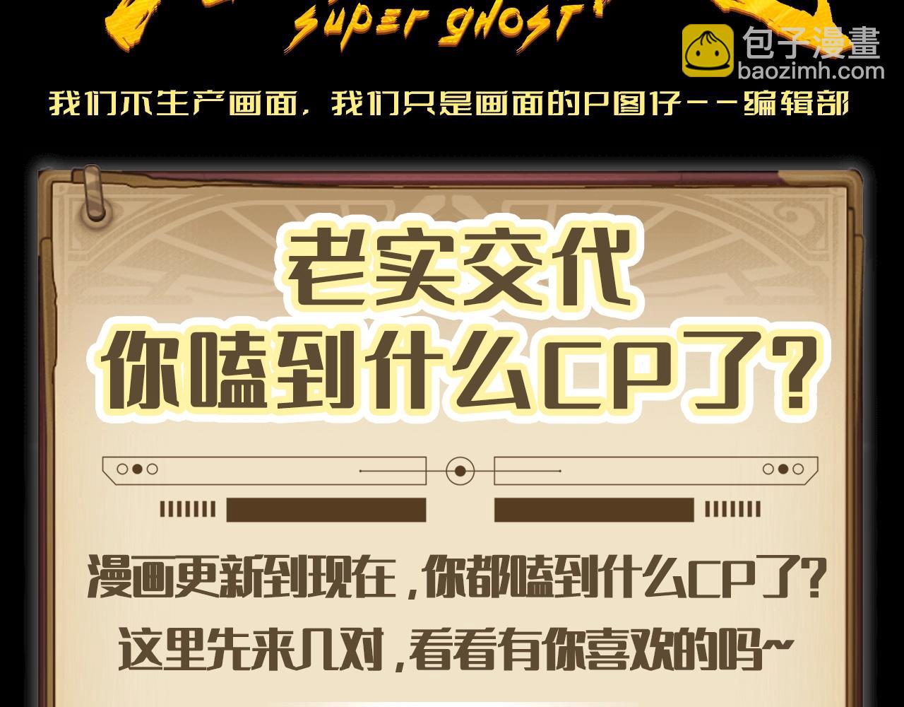 高等靈魂 - 第3期 特別企劃：老實交代，你磕到什麼cp了？ - 3