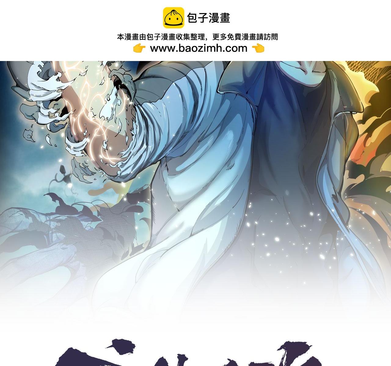 高等靈魂 - 第330話 守護神的威力(1/3) - 2