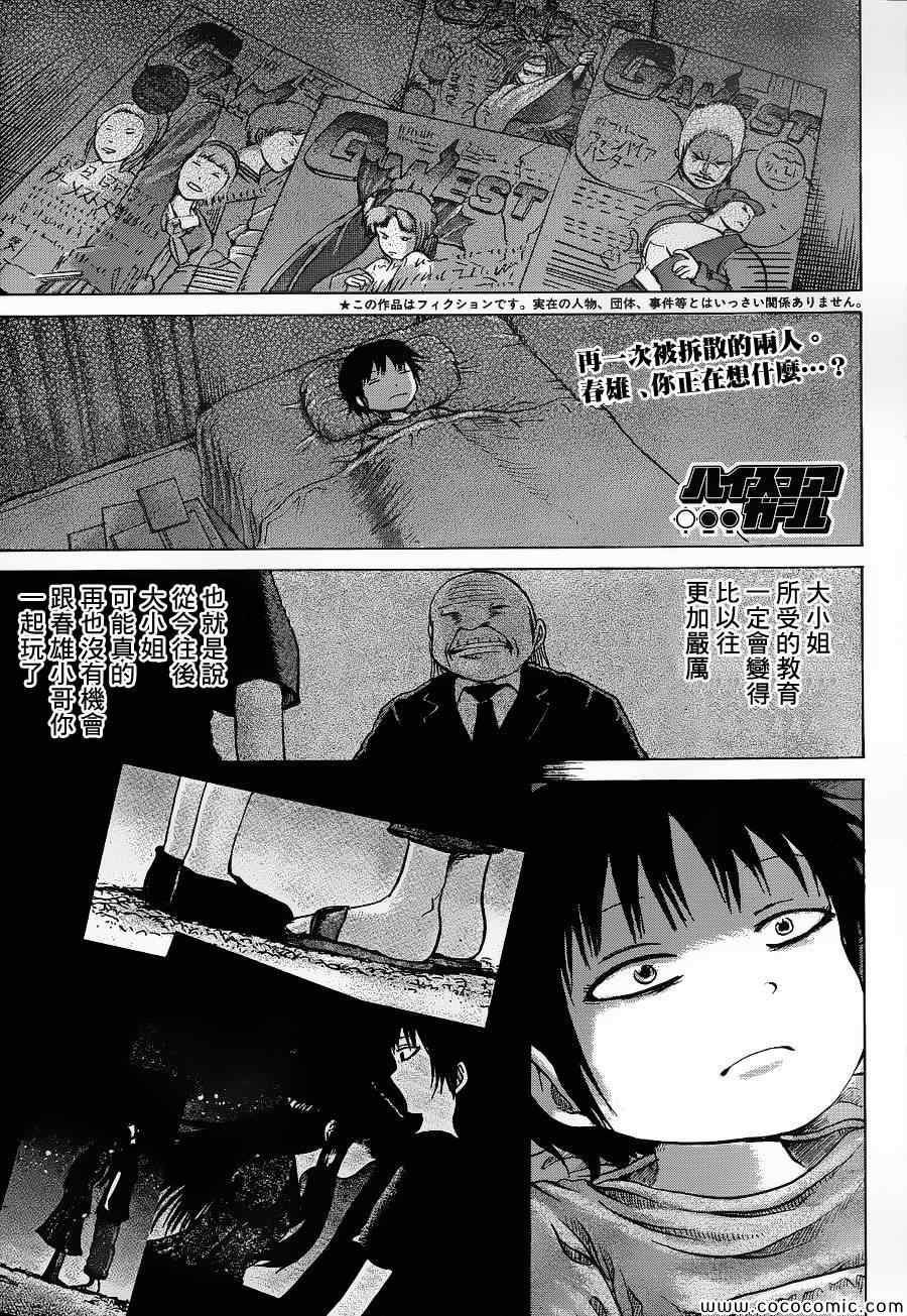 高分少女 - 第33話 - 1
