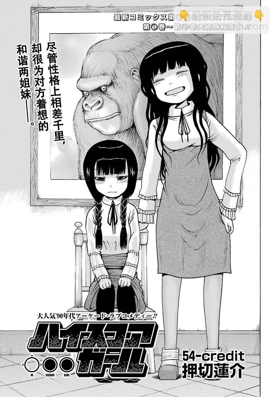 高分少女 - 第55話 - 2