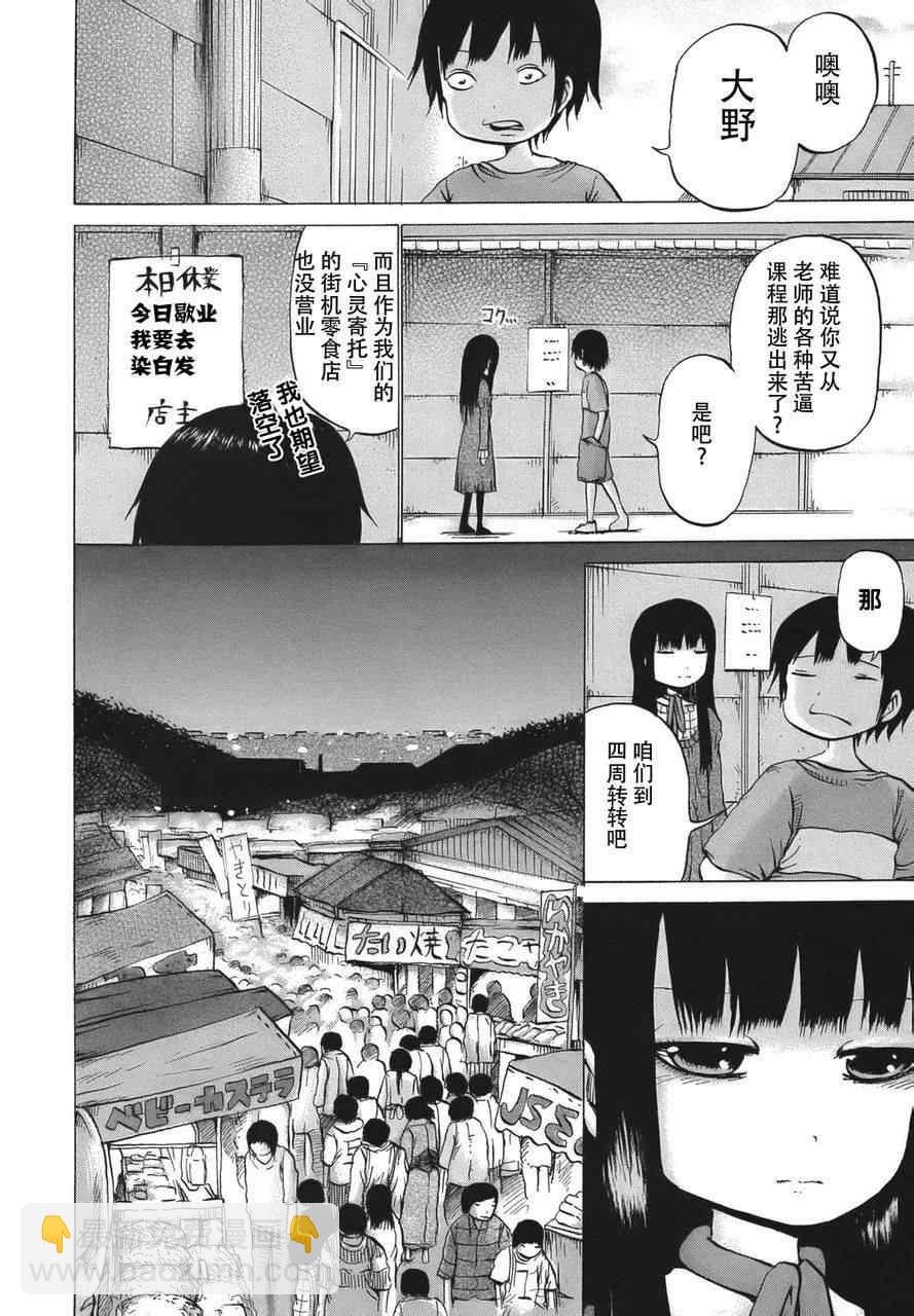 高分少女 - 番外篇01 - 2