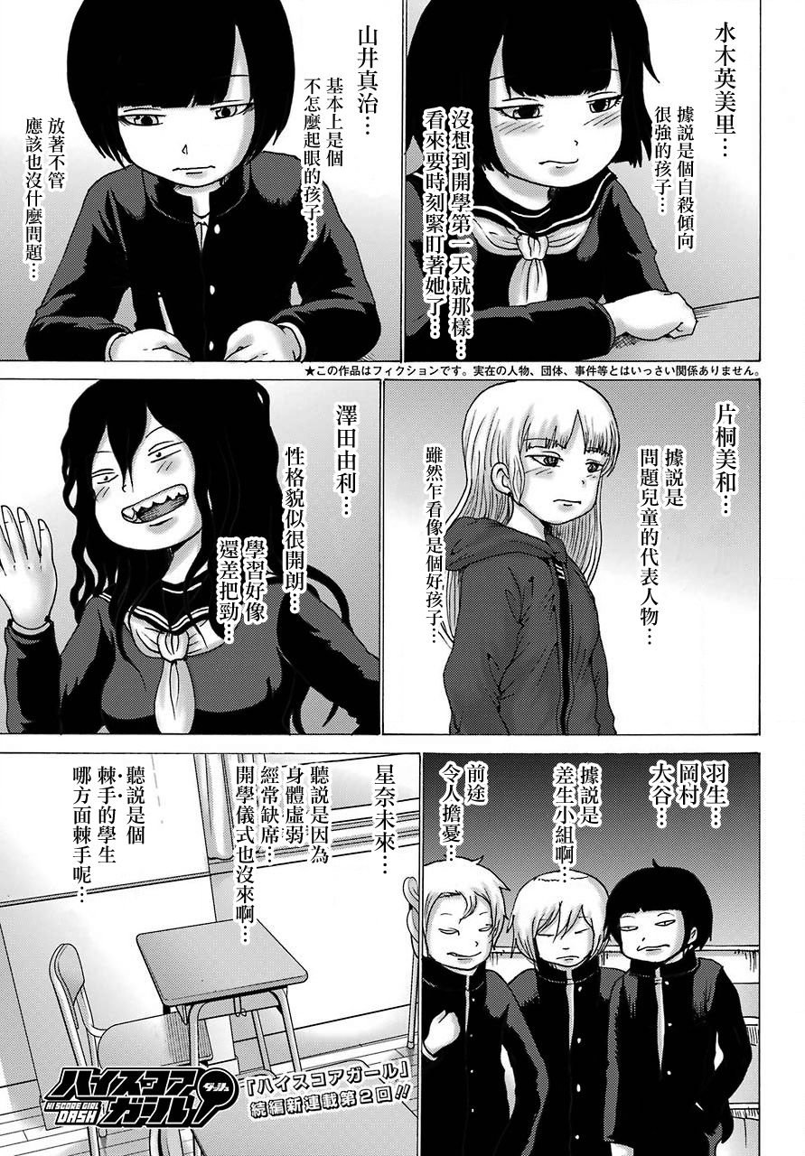 高分少女DASH - 1話 - 1