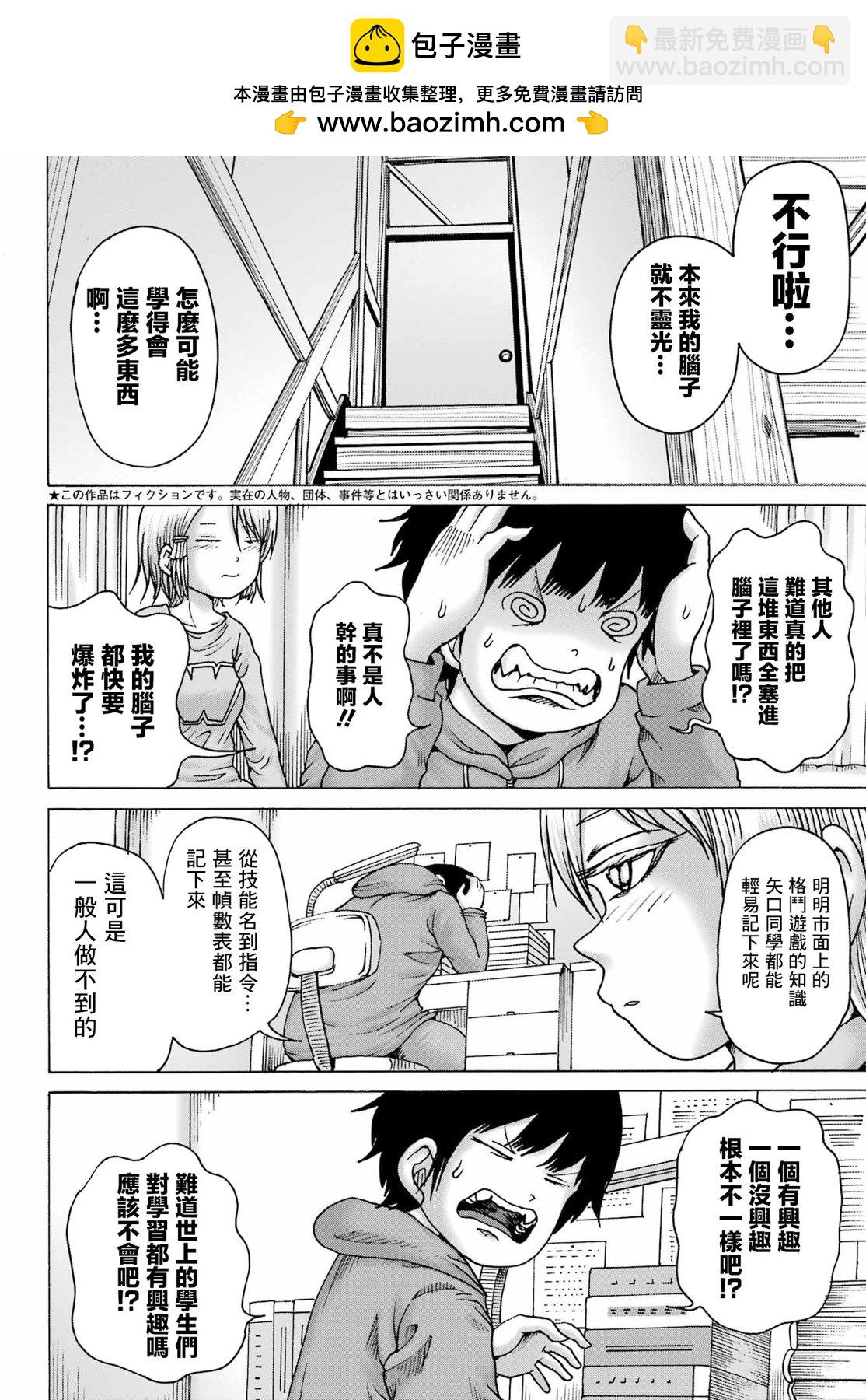高分少女DASH - 第37話 - 2