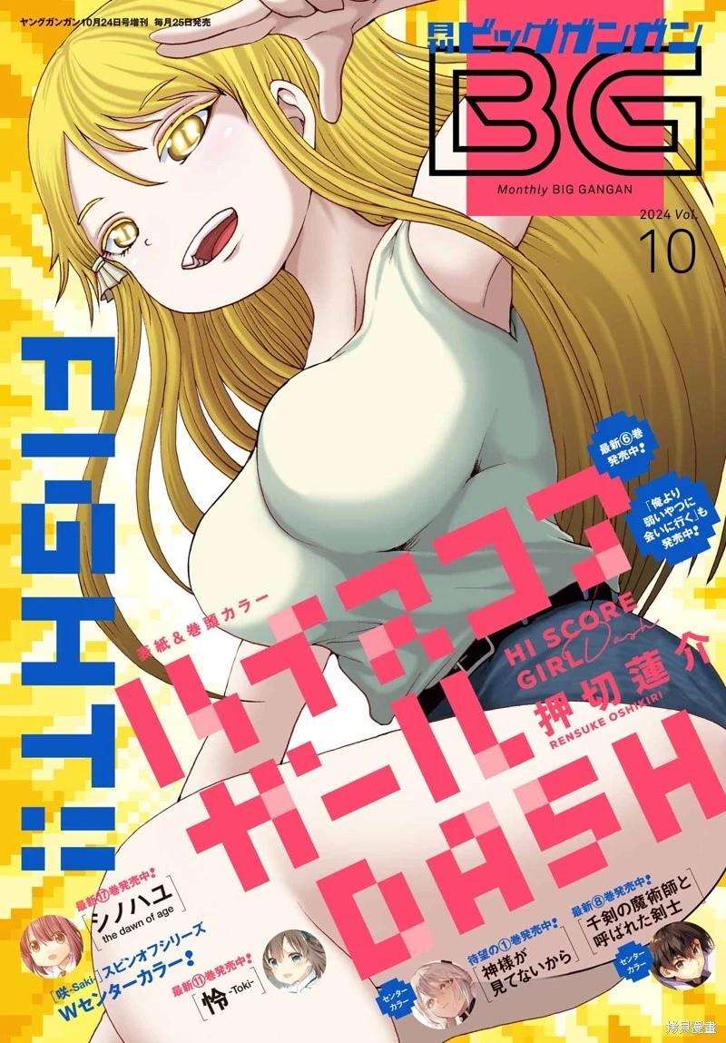 高分少女DASH - 第49話 - 1