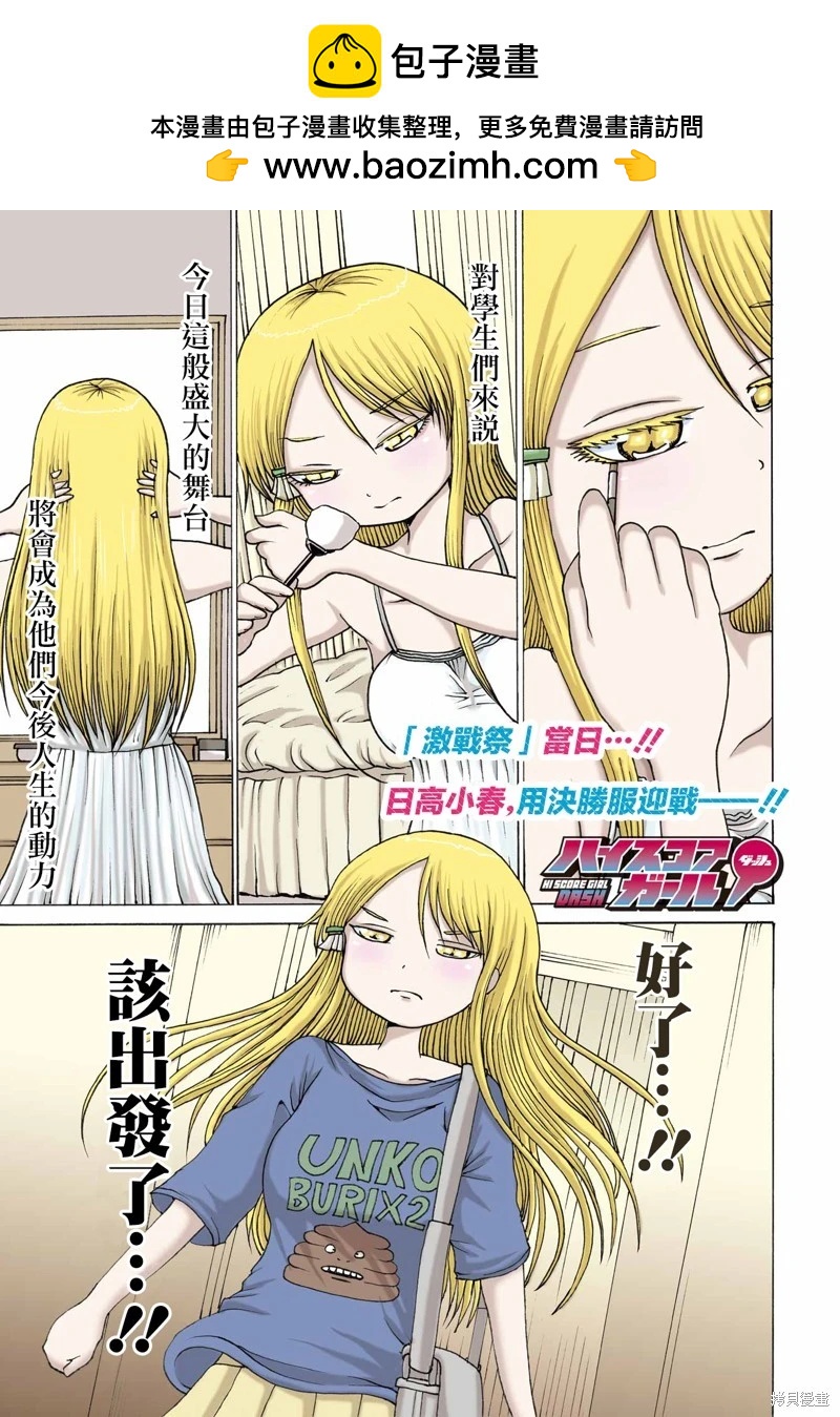 高分少女DASH - 第49話 - 2