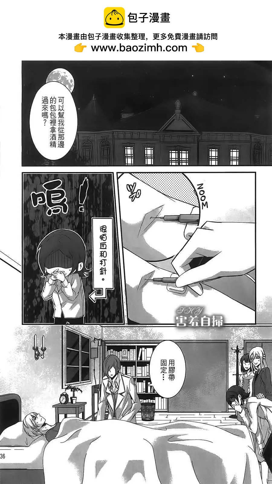 高格調！紳士 - 第06回 - 2
