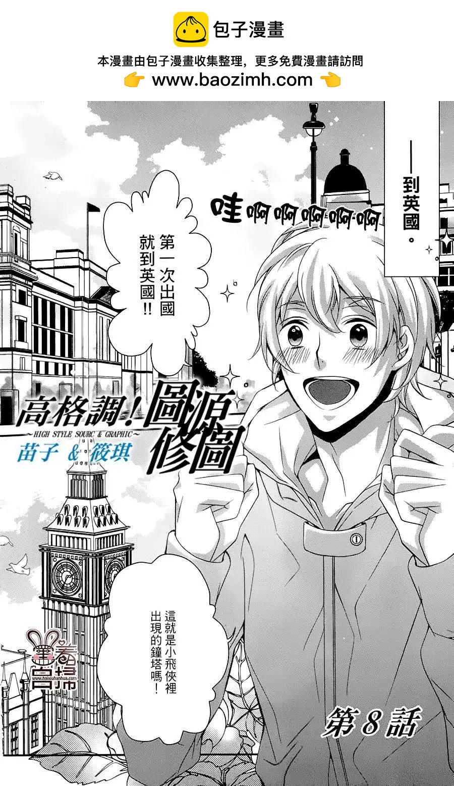 高格調！紳士 - 第08回 - 2
