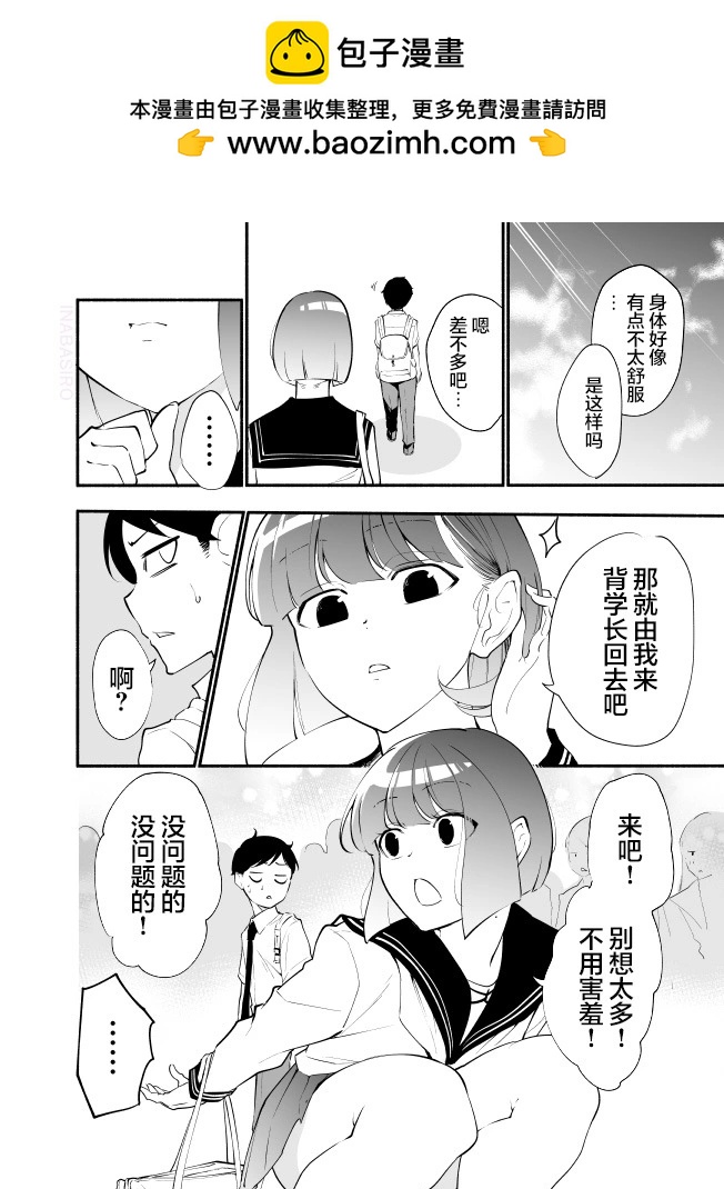高個子學妹和矮個子學長 - 第11話 - 2