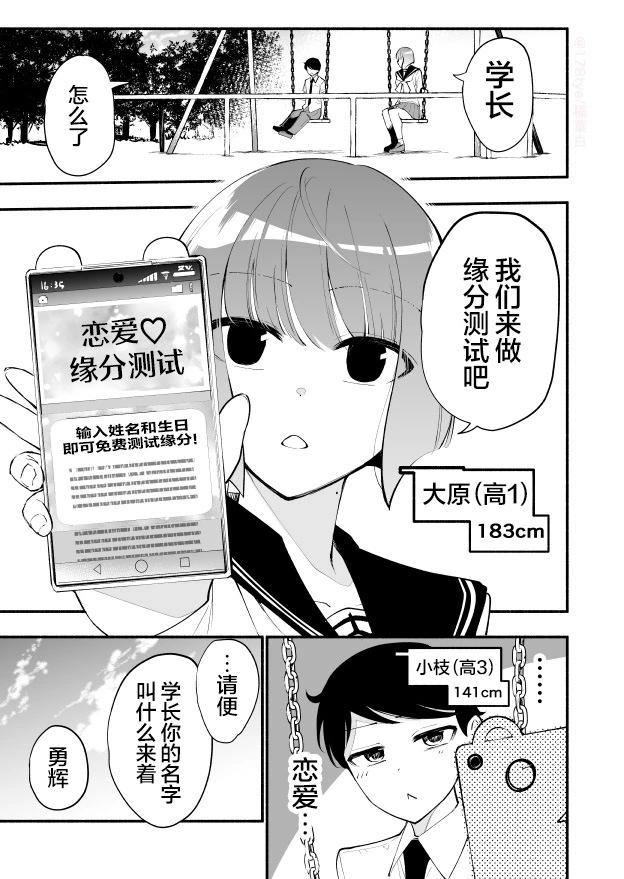 高個子學妹和矮個子學長 - 第15話 - 1
