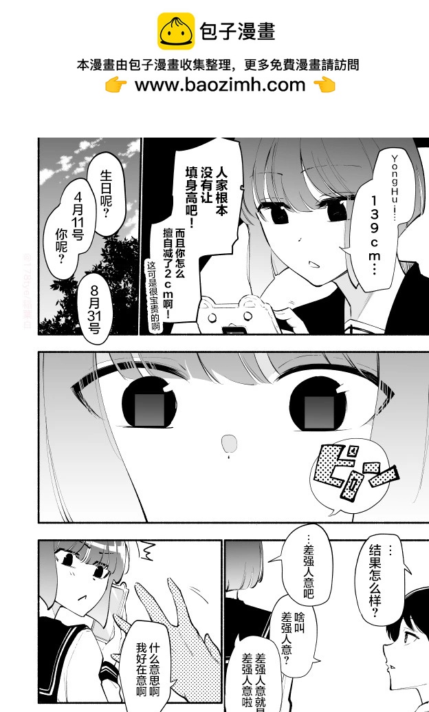高個子學妹和矮個子學長 - 第15話 - 2