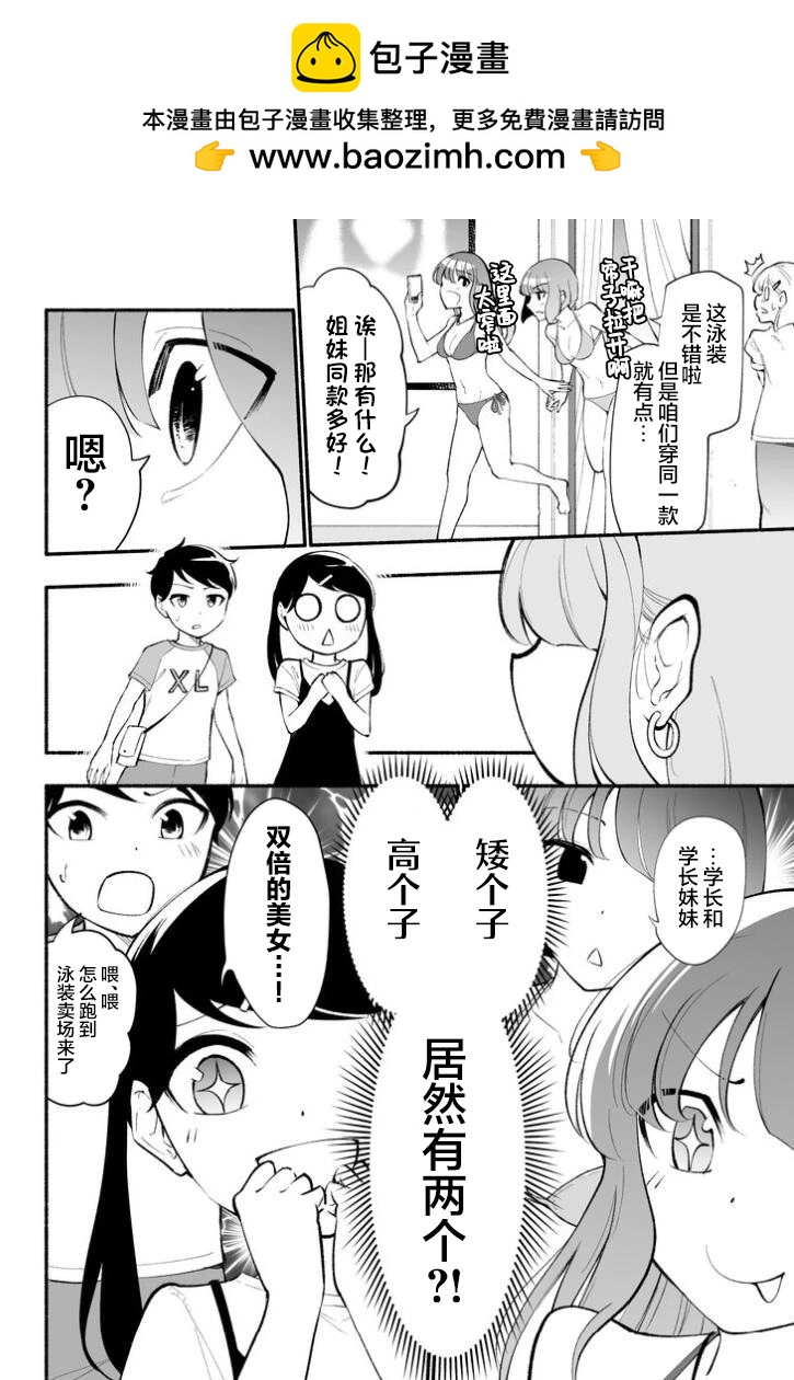 高個子學妹和矮個子學長 - 第19話 - 2