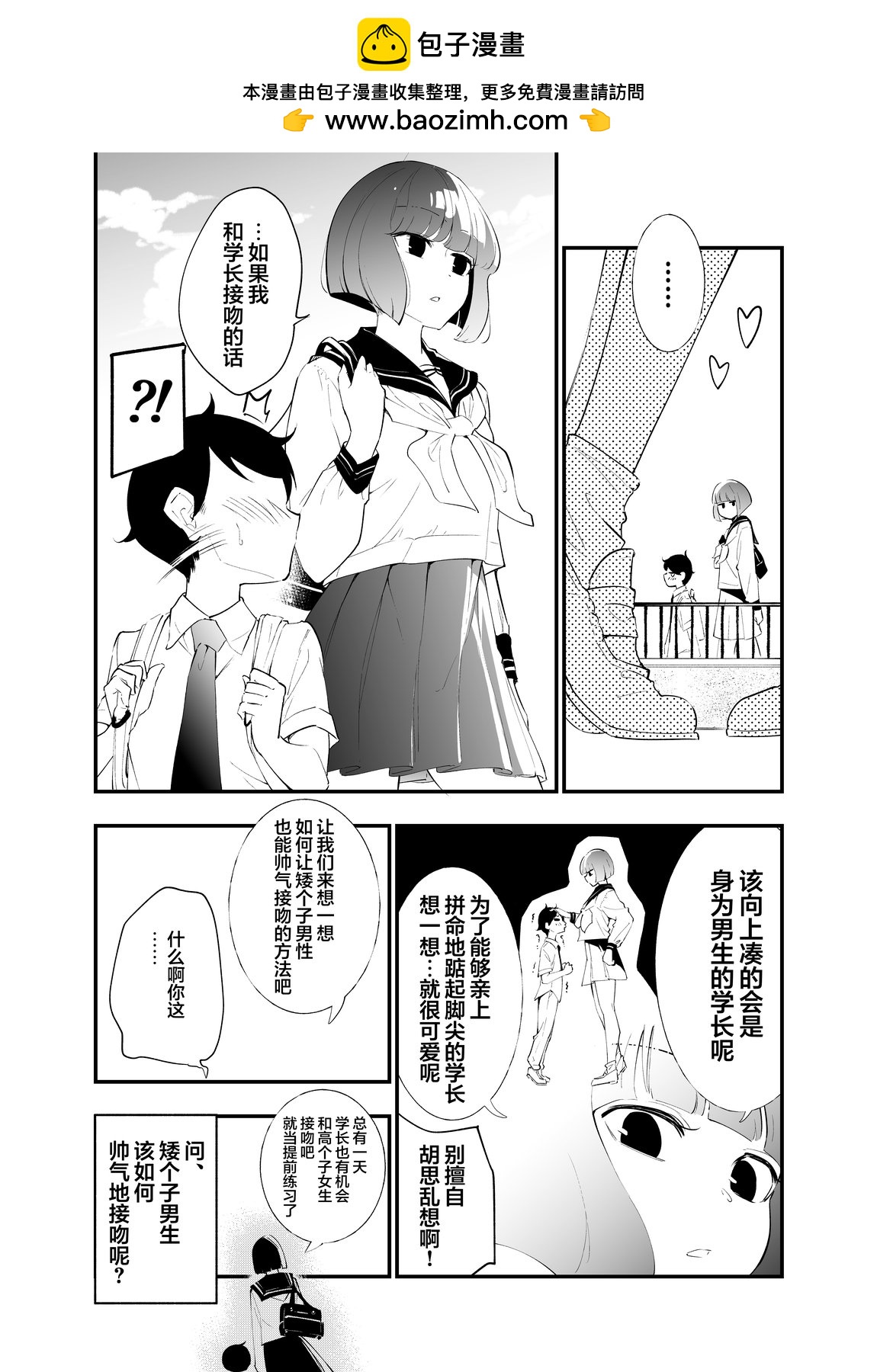 高個子學妹和矮個子學長 - 第03話 - 2