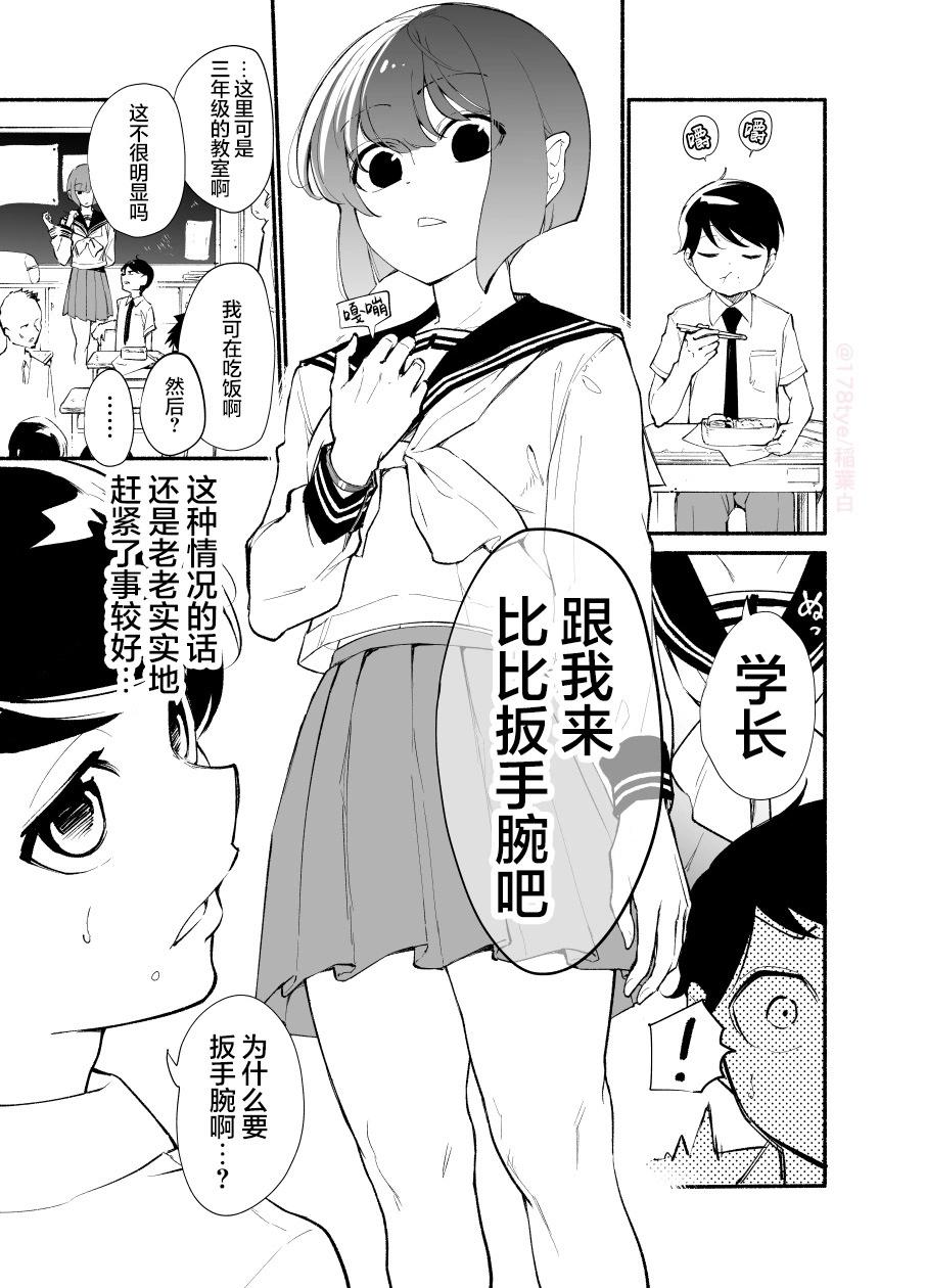 高個子學妹和矮個子學長 - 第21話 - 1