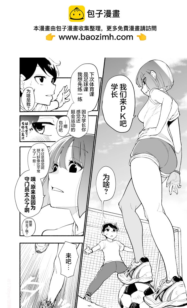 高個子學妹和矮個子學長 - 第23話 - 2