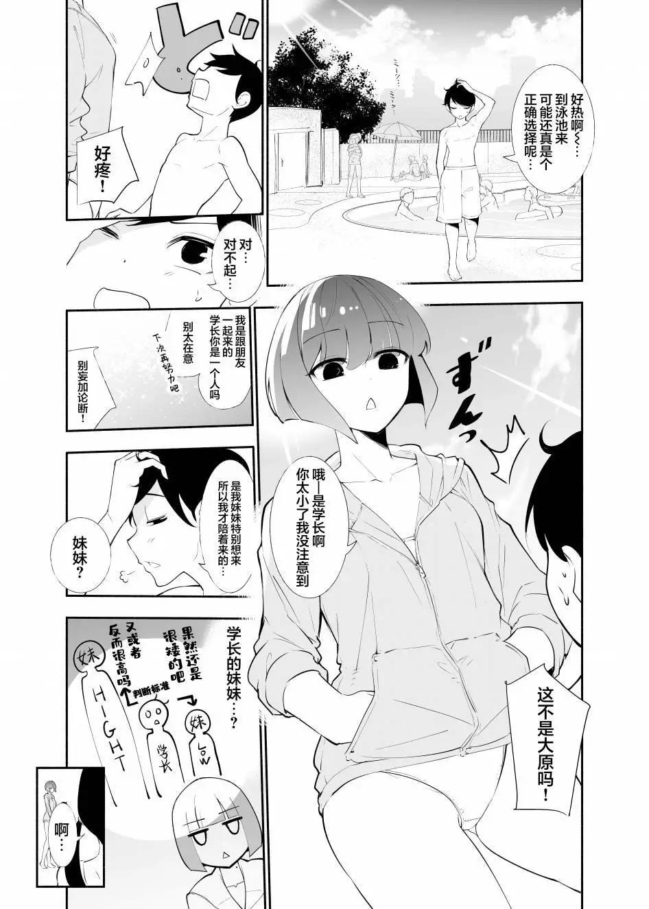高個子學妹和矮個子學長 - 第05話 - 1