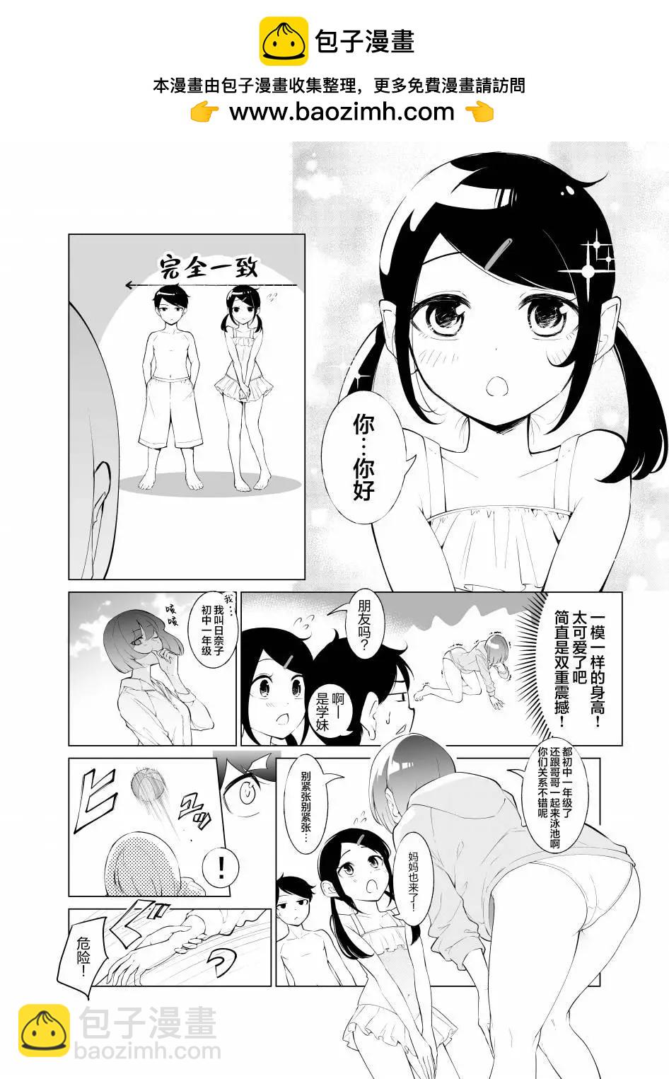 高個子學妹和矮個子學長 - 第05話 - 2