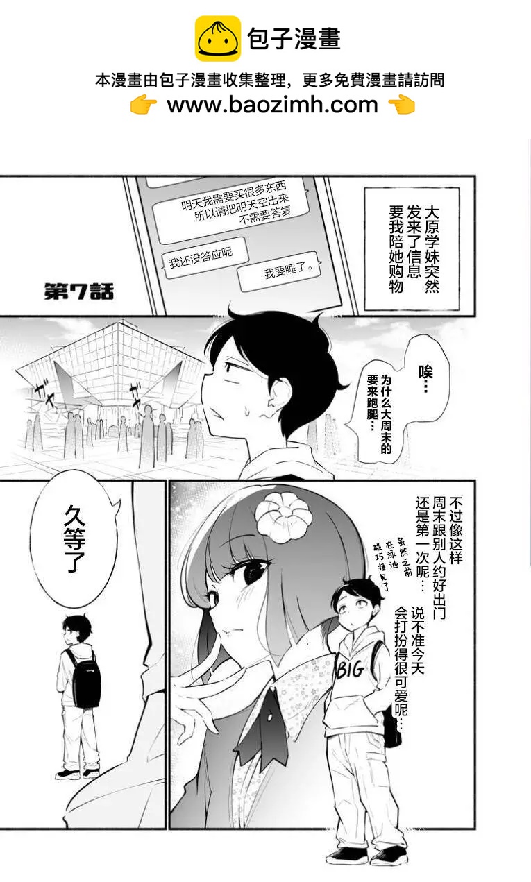 高個子學妹和矮個子學長 - 第07話 - 2