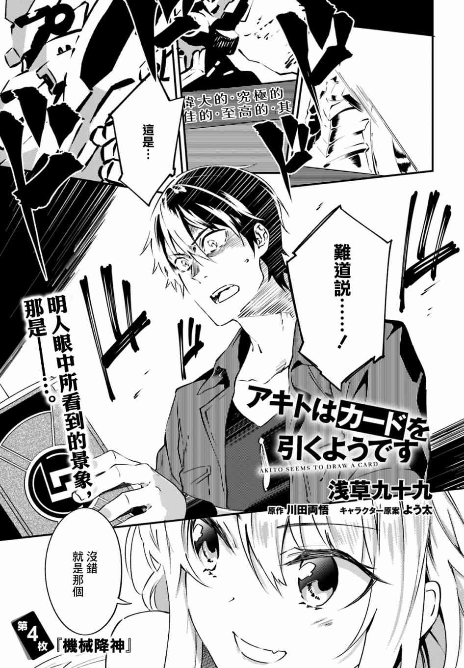 高槻明人似乎要抽卡的樣子 - 4話 - 1