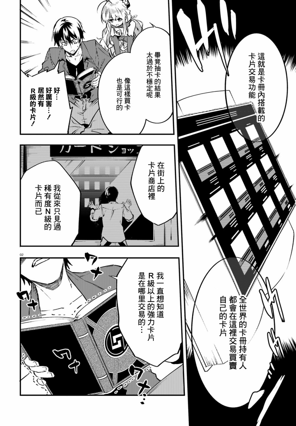 高槻明人似乎要抽卡的樣子 - 4話 - 2