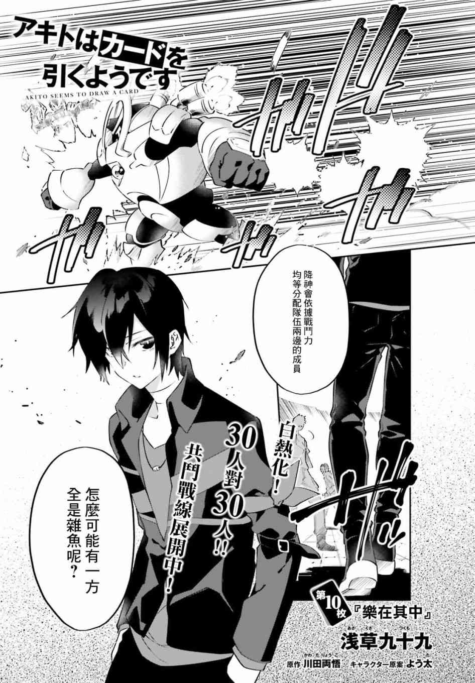 高槻明人似乎要抽卡的樣子 - 10話 - 1