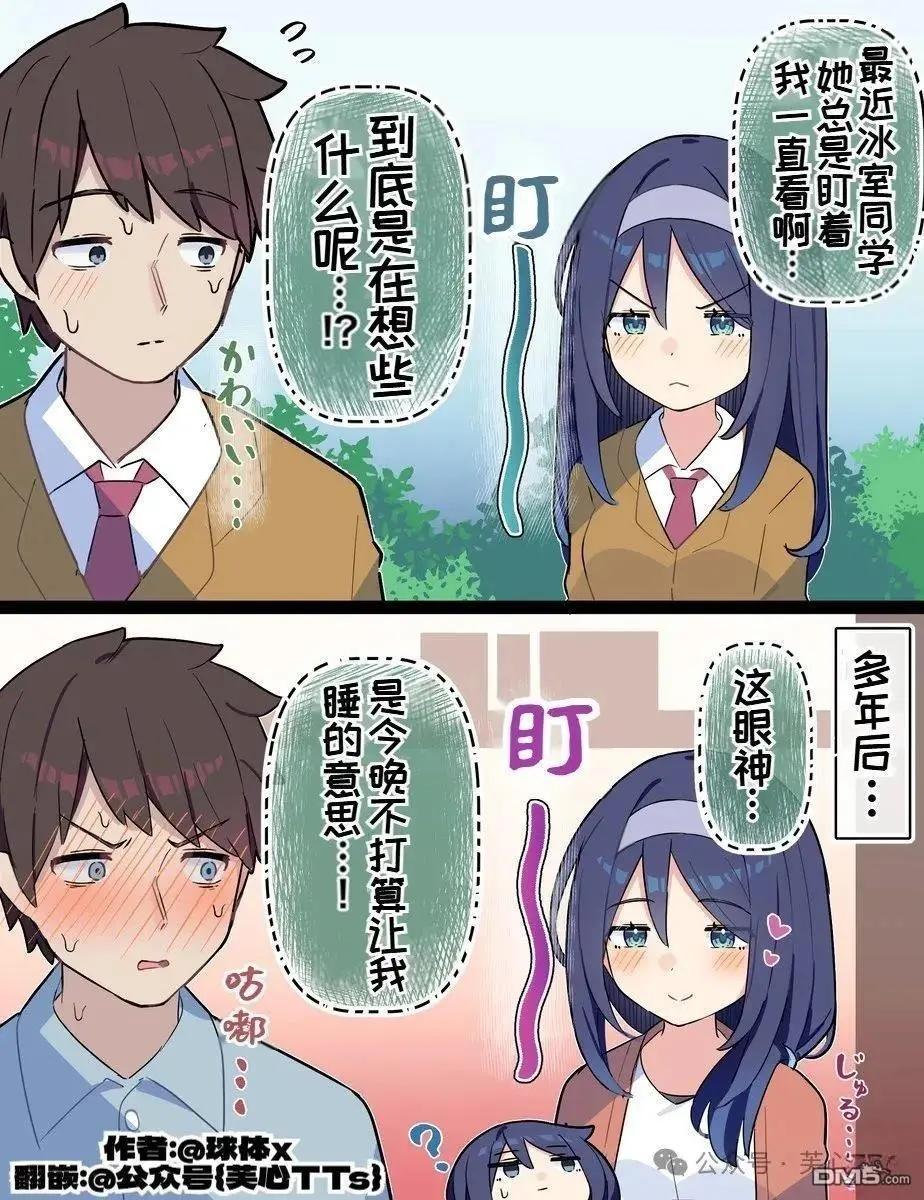 高冷同學的傲與嬌 - 第101話 - 1