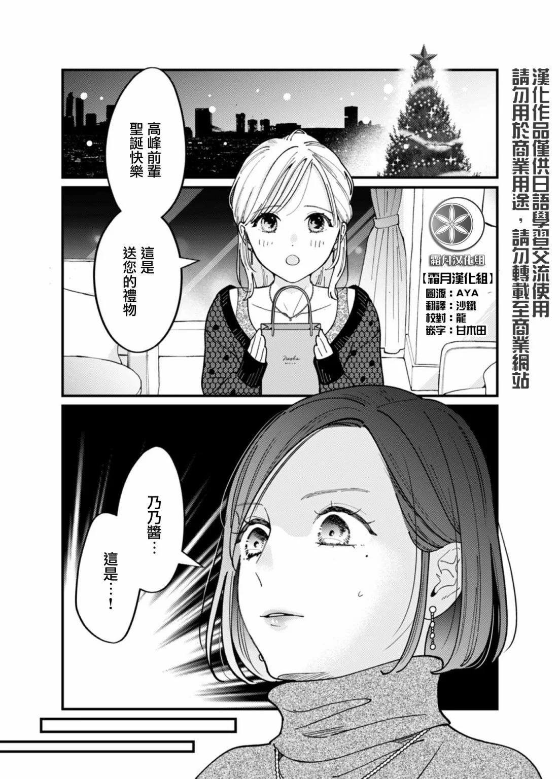 高嶺之花與普通直女 - 第06話 - 1