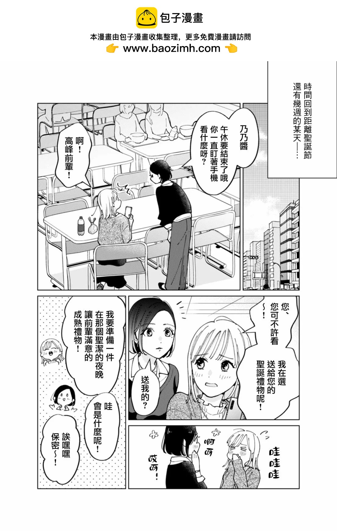 高嶺之花與普通直女 - 第06話 - 2