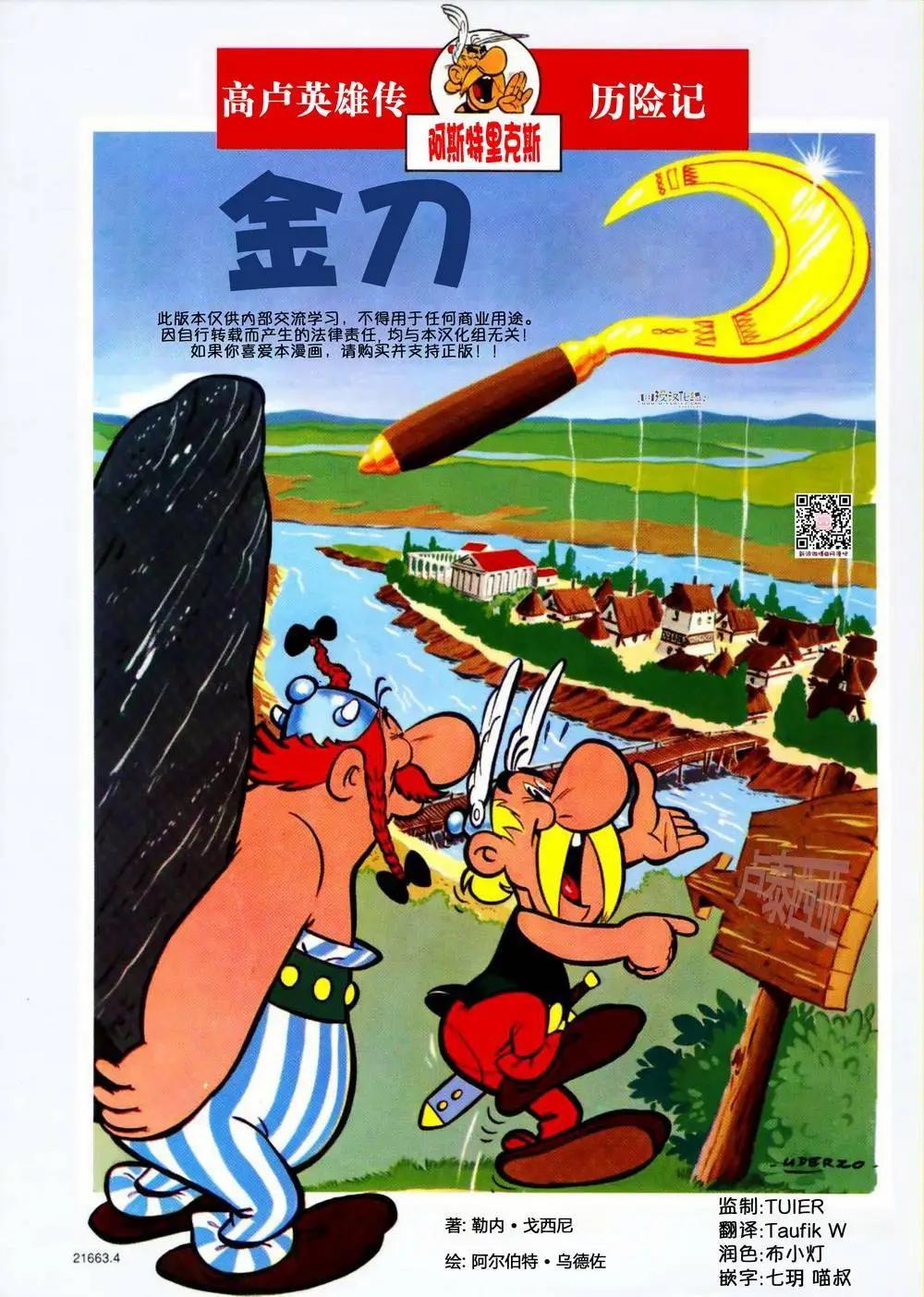 高盧英雄傳 - 第02回 - 1